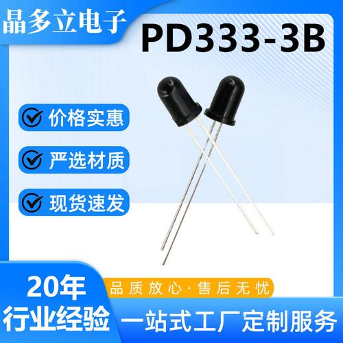 5mm红外接收管光敏二极管传感器940接收管光电对管pd333